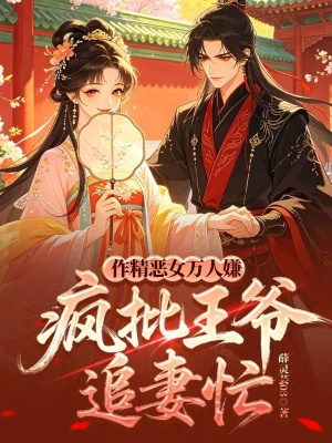 作精真千金却成了万人迷