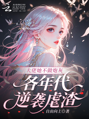 大佬她不做炮灰,各年代逆袭虐渣