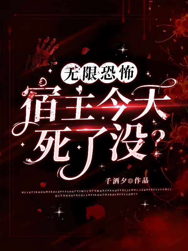 惊悚玩家一心求死,诡异都破防了