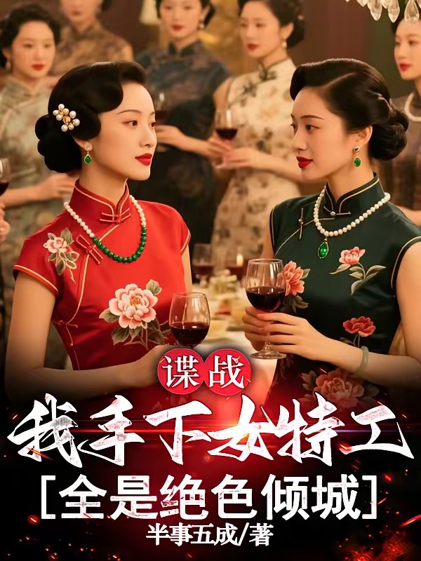 特工:从小特务到军统大老板