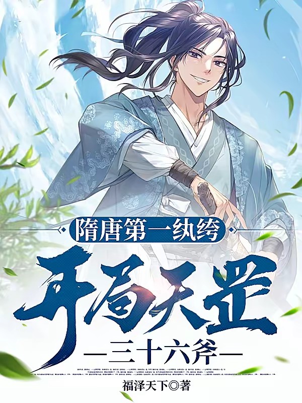 人在隋唐,家兄宇文成都