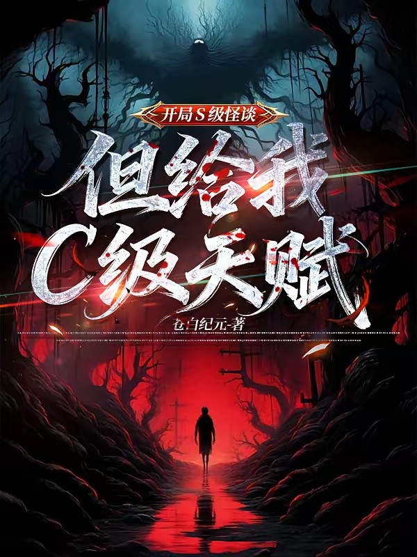 规则怪谈:我的能力有点怪
