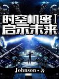 时空机密Ⅰ:启示未来