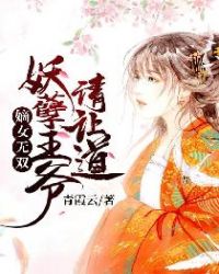 嫡女无双:妖孽王爷请让道