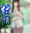 村情