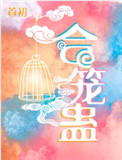 大宋之变:1063&mdash;1086