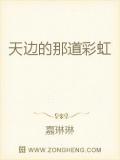 天边的那道彩虹