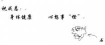 顽石
