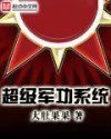 美漫我的战锤模拟器笔趣阁