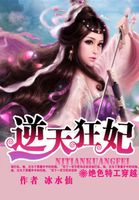 绝色特工穿越:逆天狂妃
