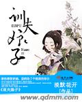 社牛小师妹带领修仙界第一宗门摆烂啦百度云