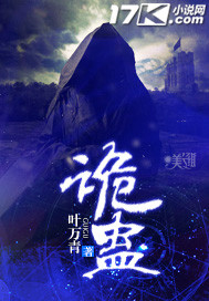 诡蛊师