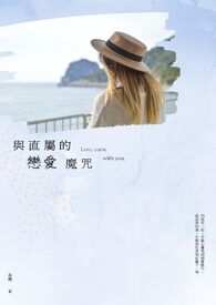爱之咒:黑色婚礼