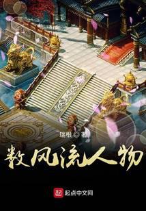 数风流人物