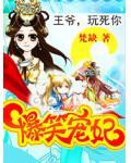 新婚夜的雷人规矩:爷我等你休妻