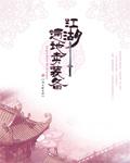 江湖遍地卖装备