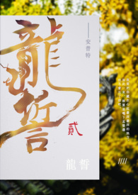 我的盗墓生涯在线免费阅读