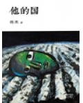 再婚蜜爱:帝少请克制by夏之寒免费全文