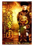 重生八零小豆丁 手握空间聊天群