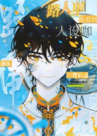 路人甲,但逼疯主角[快穿]