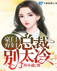 豪门契约:总裁的失心新娘