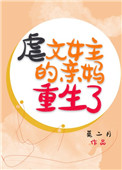 重生异界成兽太 征讨恶龙反被爱