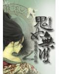 贵女重生:毒后世无双