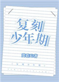 重返小学时1-40