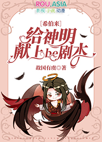 [希伯来神话同人]给神明献上be剧本