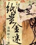 偷香兄妹慕白