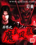 异界之魔武大陆