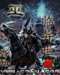 十二骷髅
