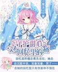 风语传说 紫微流年