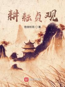 责臀仙塔结局是什么