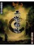 妖刀姬-灼舞桃节