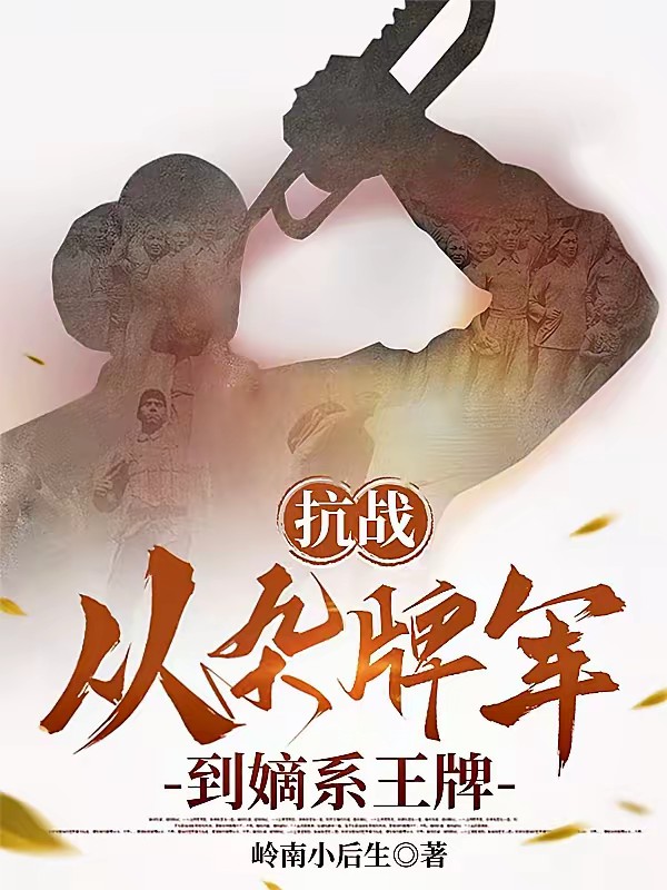 抗战之血肉熔炉