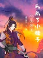 为了愉悦我骗取美少女们的人生