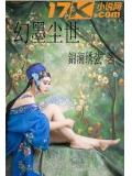 幻墨尘世