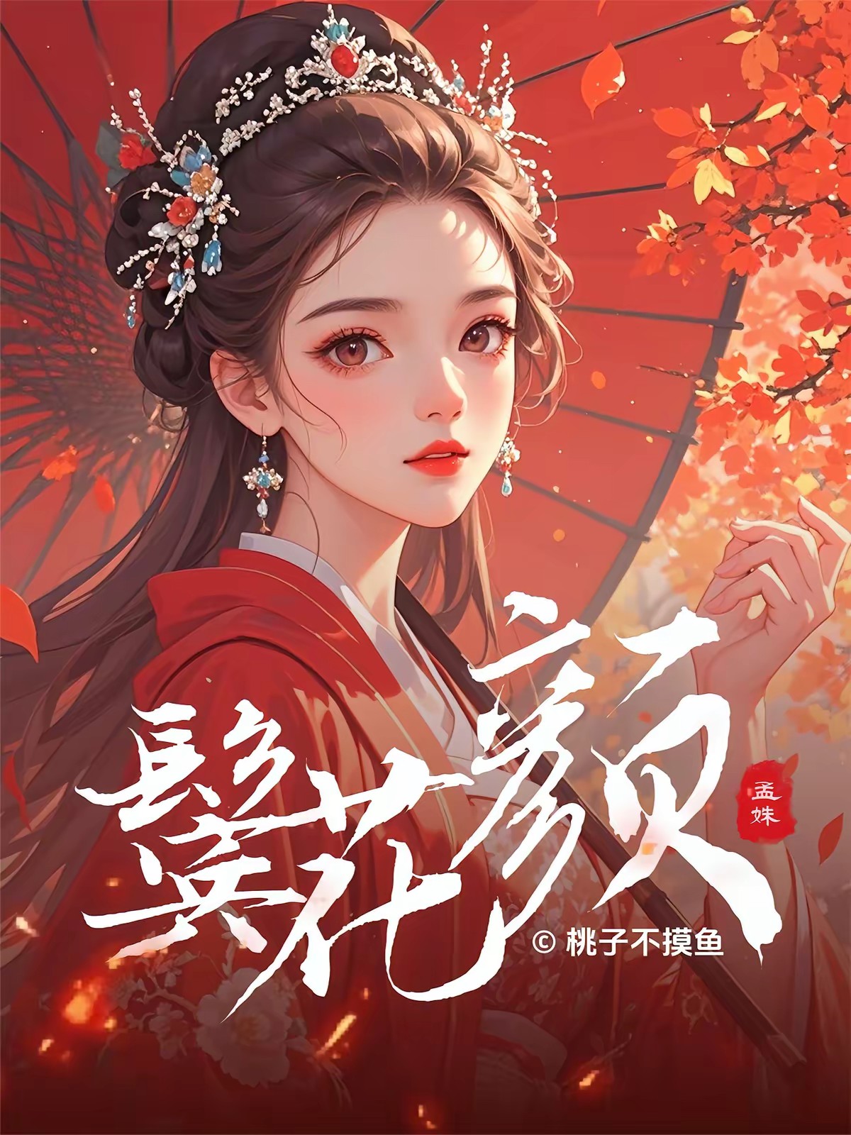 鬓花颜:陪嫁丫鬟生存手册