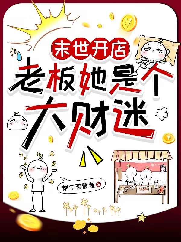 穿到末世,开局一家包子铺