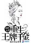 国民女神:重生王牌千金
