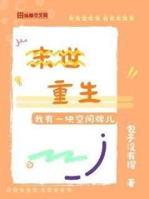 末世重生:我有一块空间牌儿