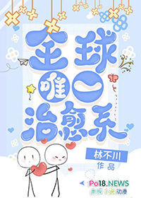 治愈营:一个世界