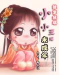 独享妖塌 爱上第一魔王