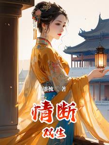 冷王盛宠魔眼毒妃 作者侧耳听风