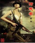 绝品教师