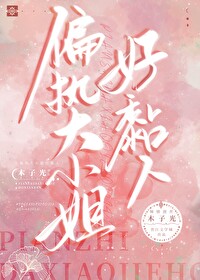 吻别绯闻老公