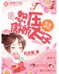 绝宠萌妃:独追傲娇太子