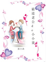 娇妻难逃:霸道老公太难缠