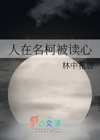 人在名柯被读心